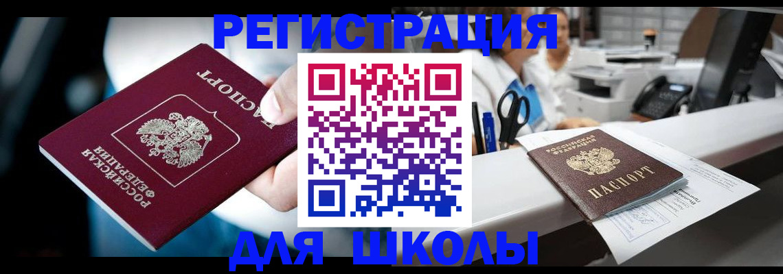 прописка 2025 в Лангепасе