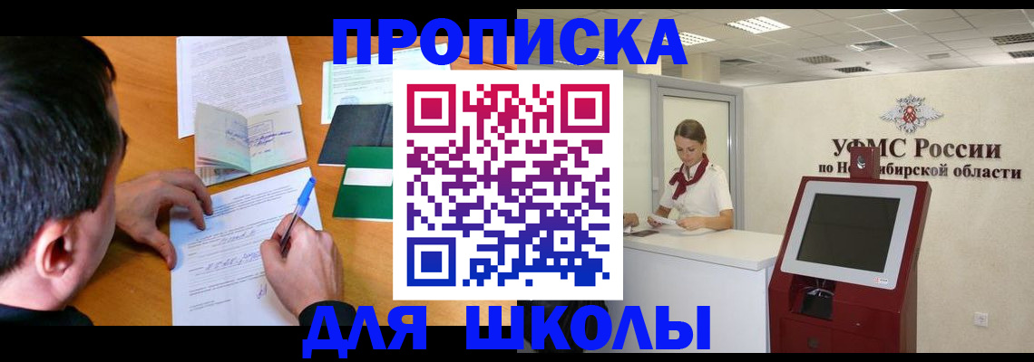 купить прописку в Лангепасе