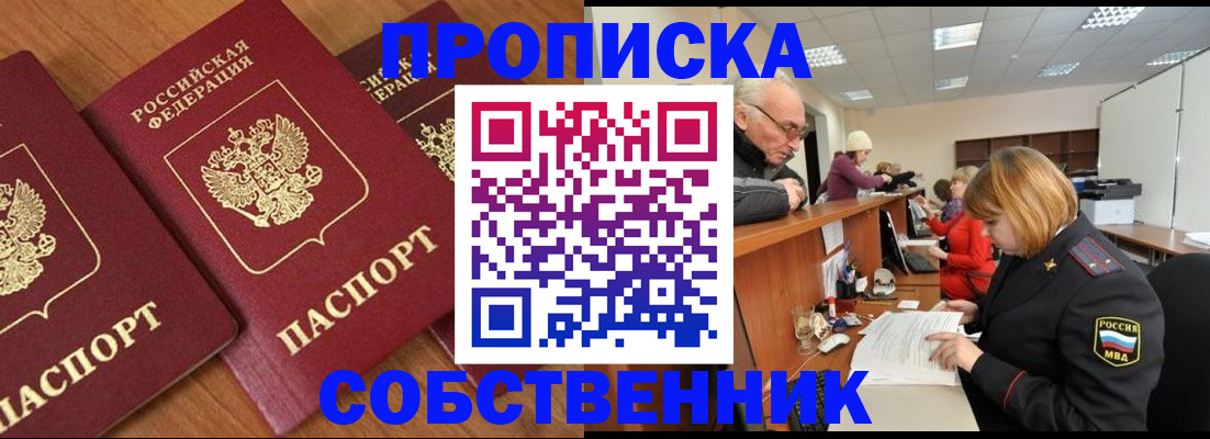 прописка ребенка в Лангепасе